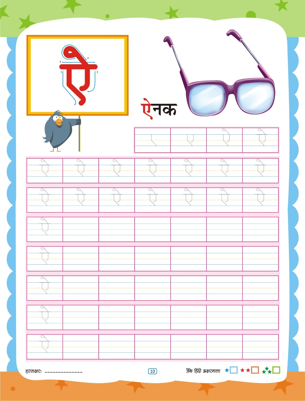 Jr Kg hindi aksharmala3