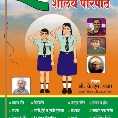 Majha Shaley Paripath