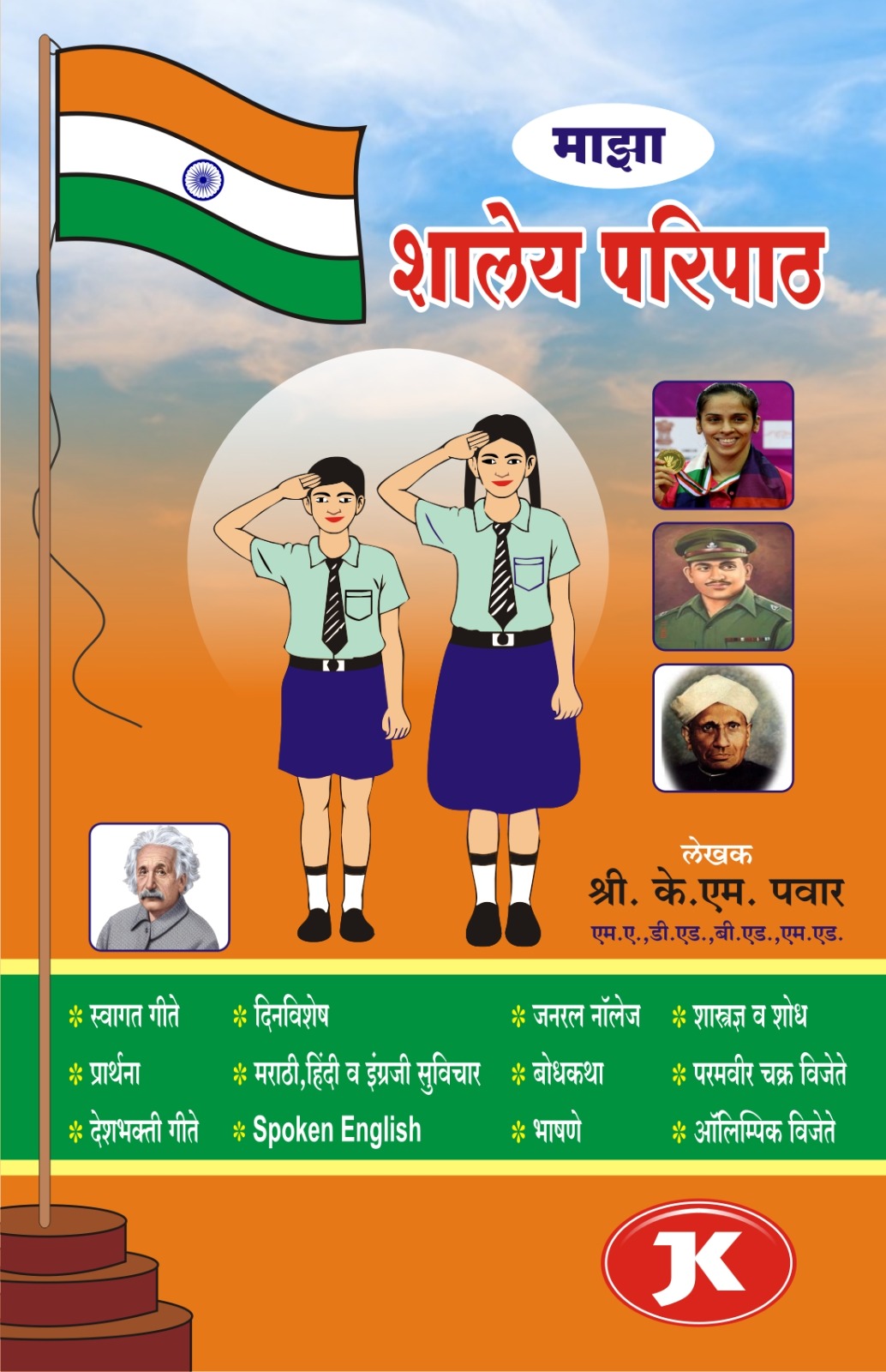 Majha shaley paripath1