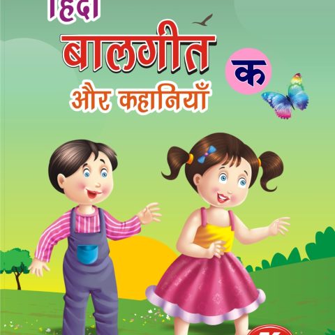 Hindi Balgeet Aur Kahaniya - Sr KG