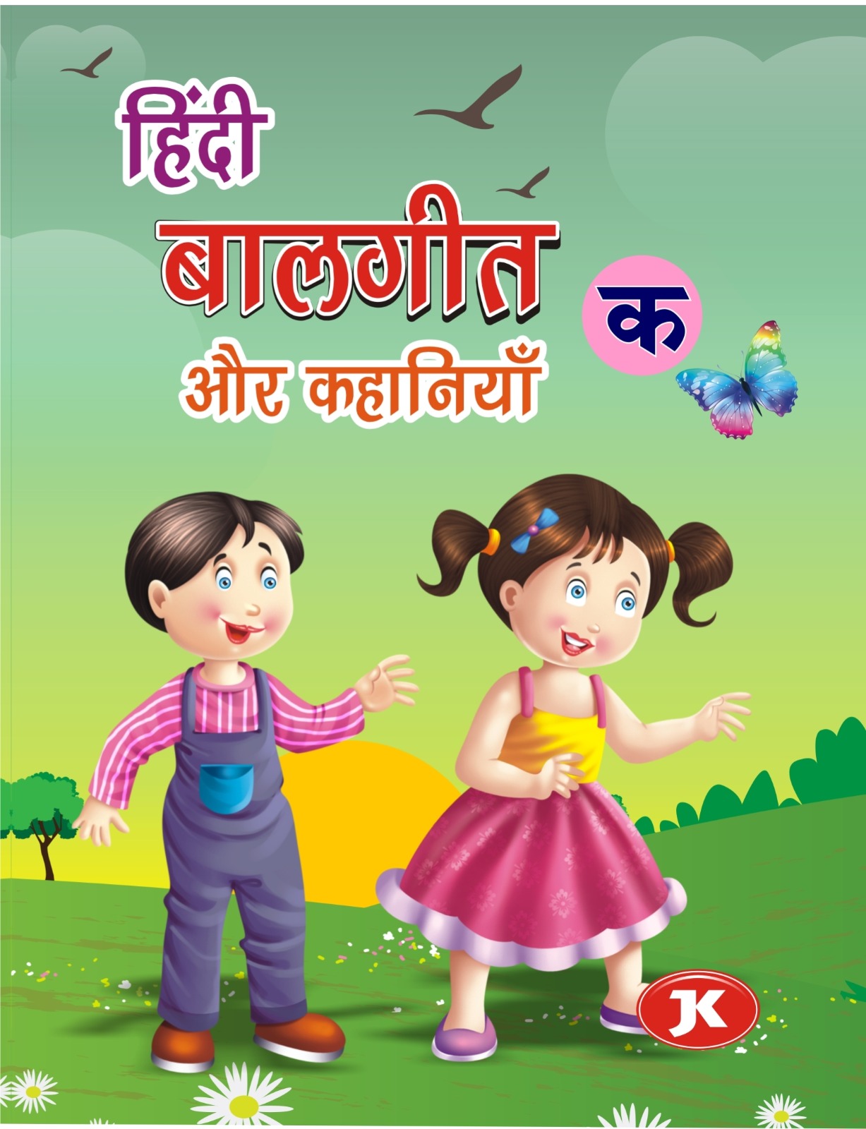 Sr Kg hindi balgeet aur kahaniya1