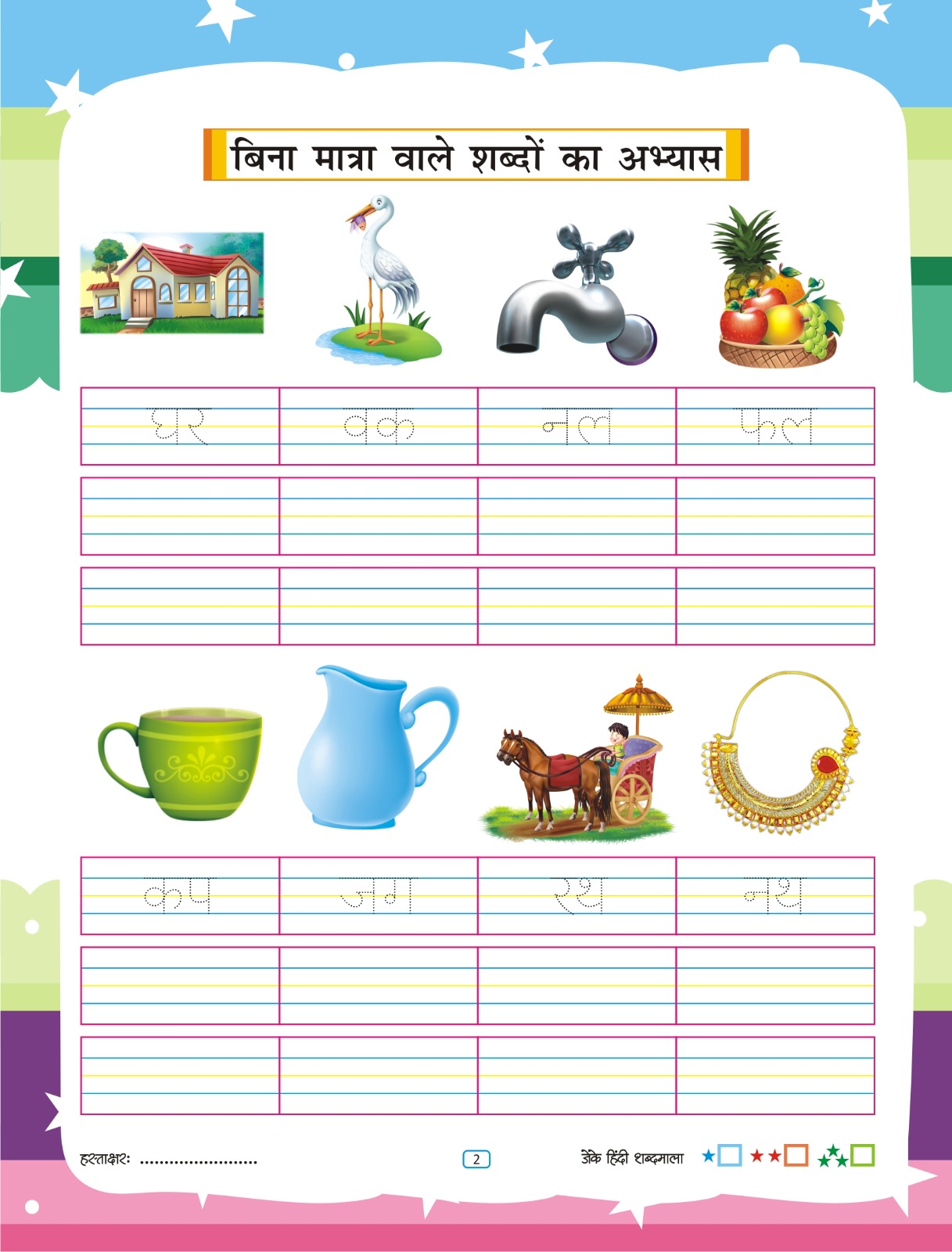 Sr Kg hindi shabdmala2