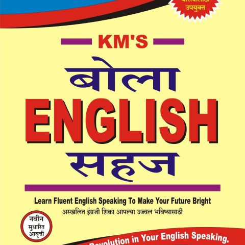 Bola English Sahaj