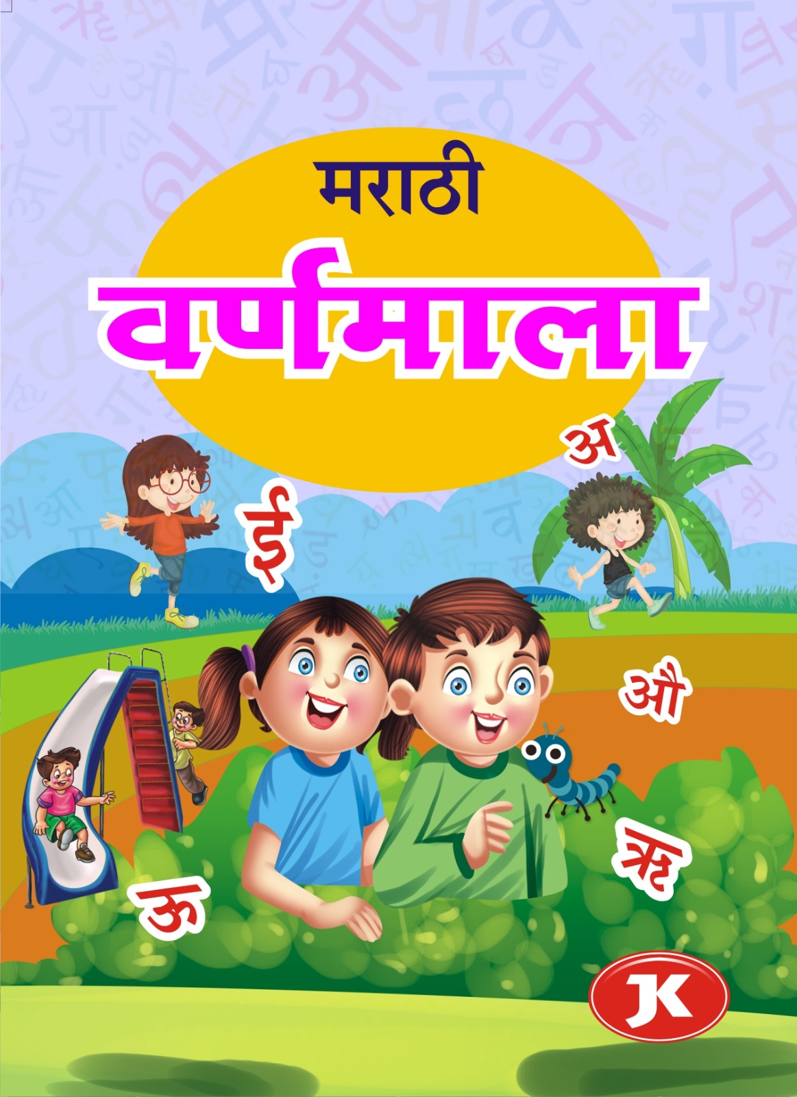 marathi varnmala1