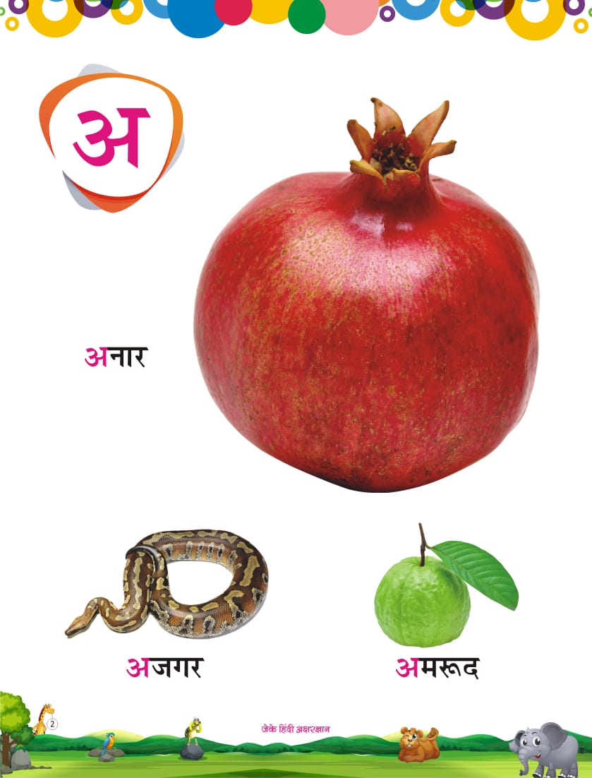 nursery hindi akshargyan 2