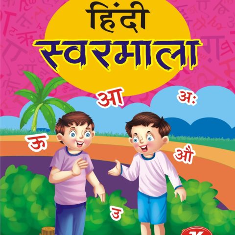 Hindi Swarmala - Nursery