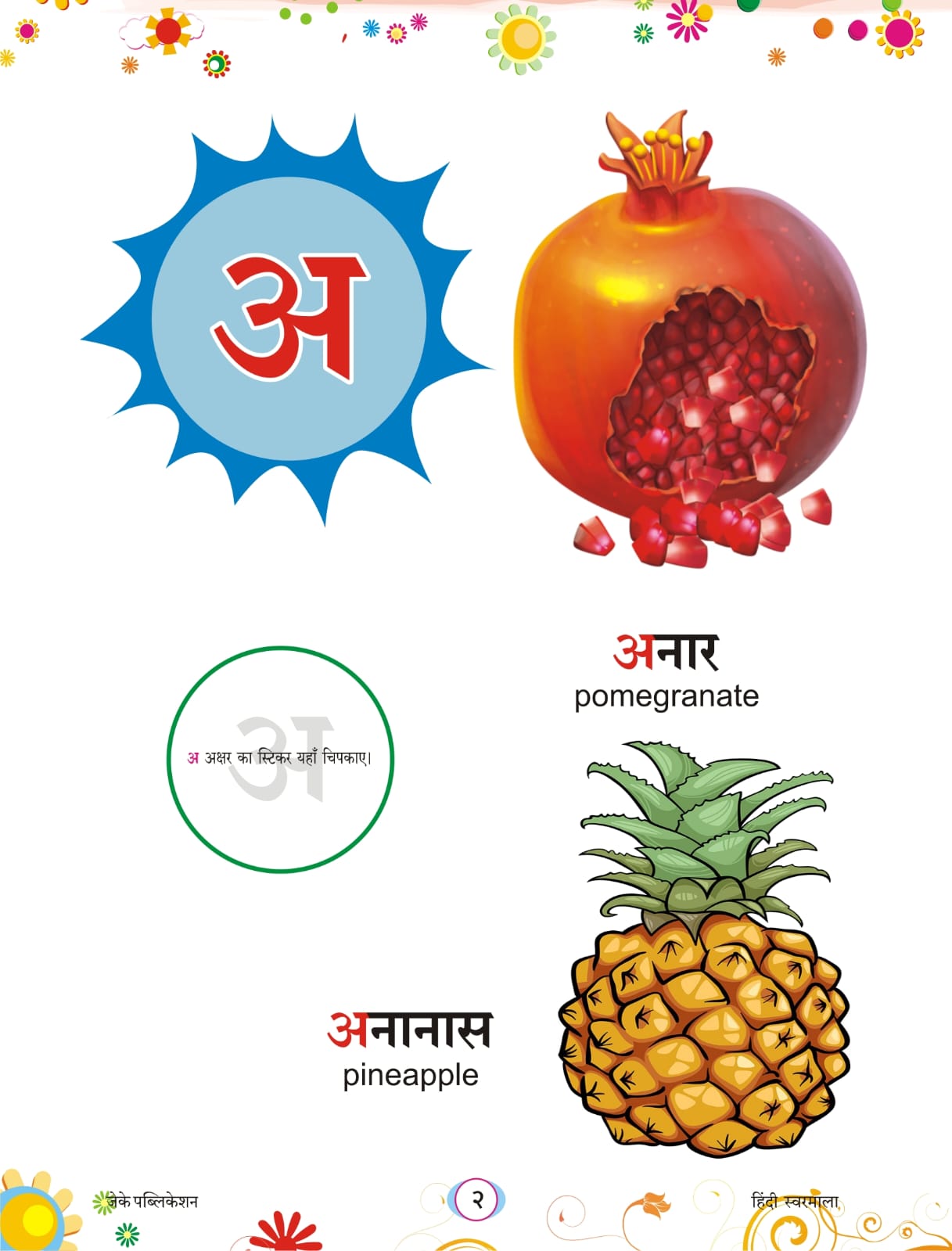 nursery hindi swarmala2