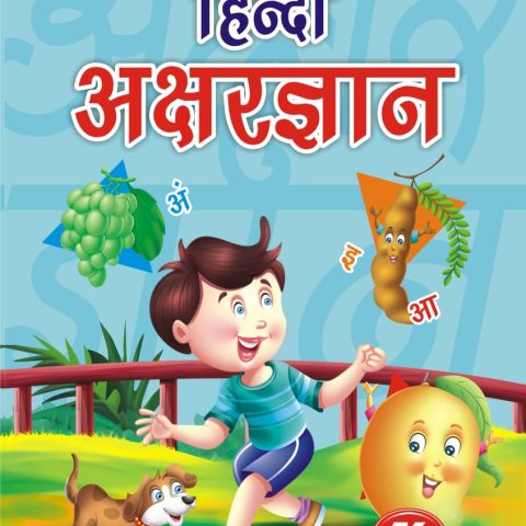 Hindi Akshargyan - playgroup