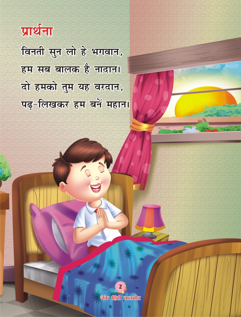 playgroup Hindi Balgeet 2